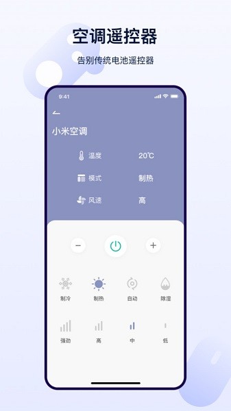 远距离遥控器安卓版