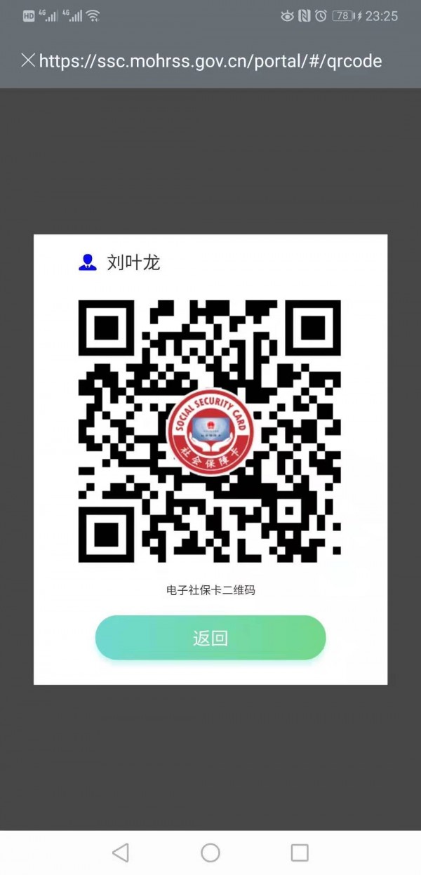 长沙人社免费版