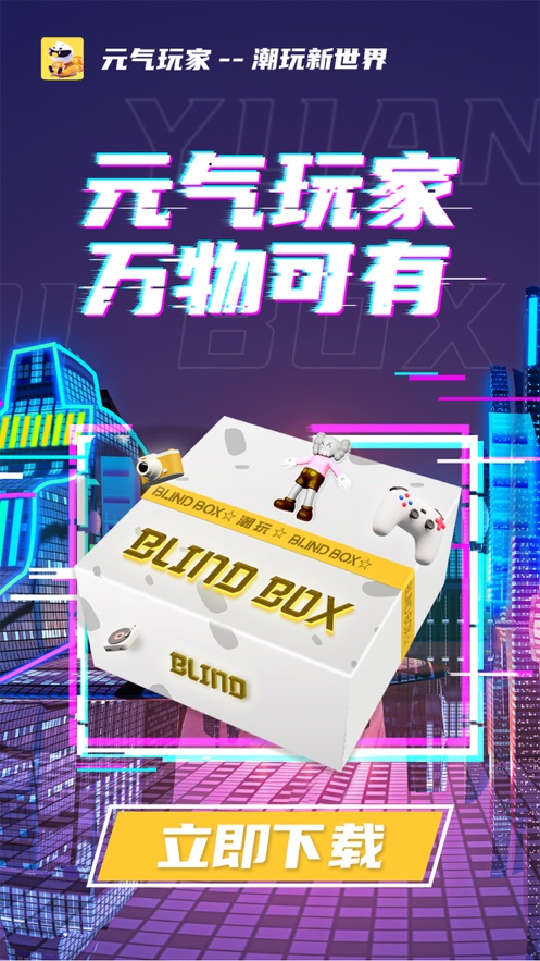 元气玩家最新版