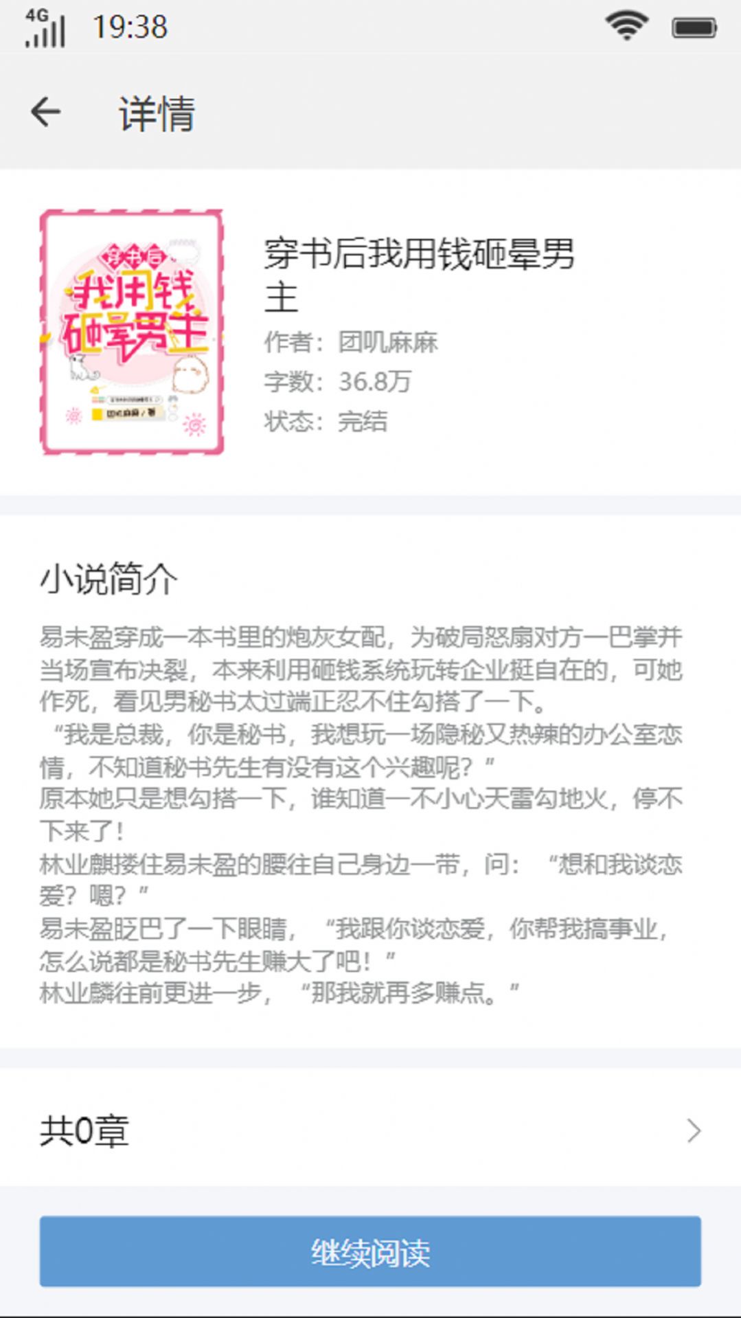 逝水书楼免费版