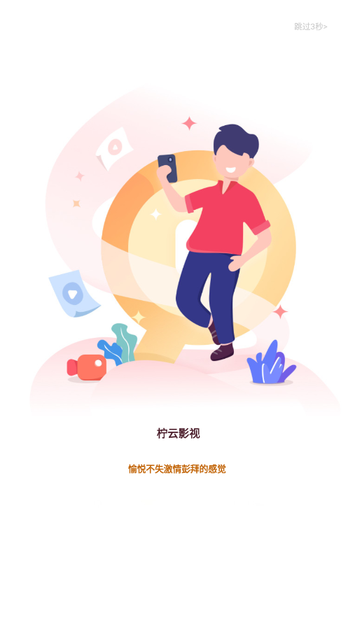 柠云安卓版