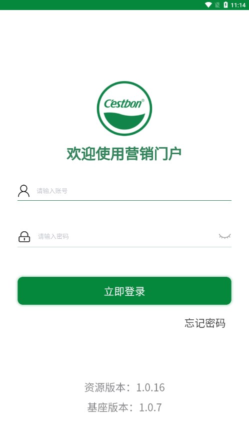 怡销通免费版