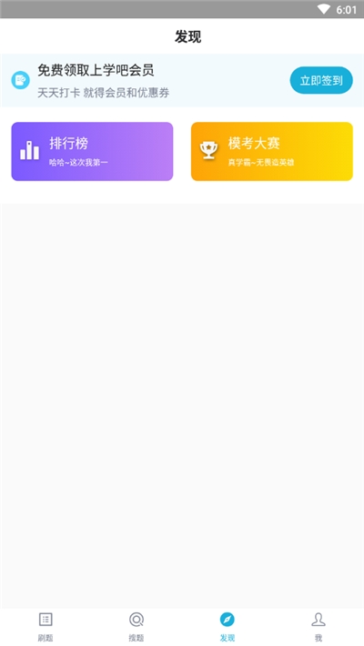 一级结构工程师题库安卓版