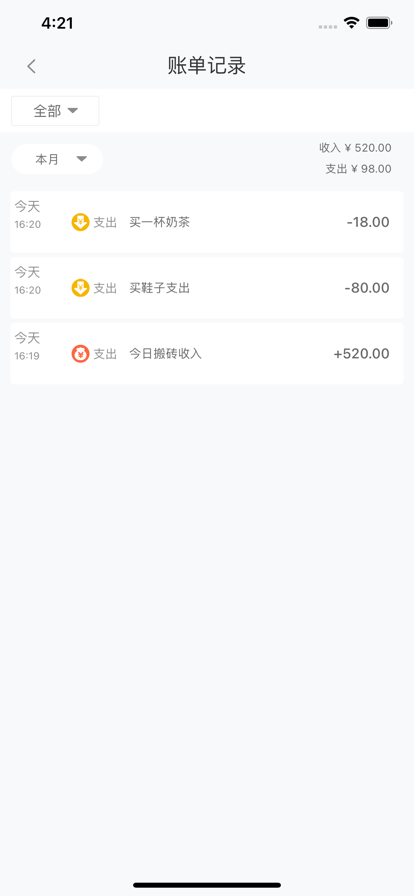 简计免费版