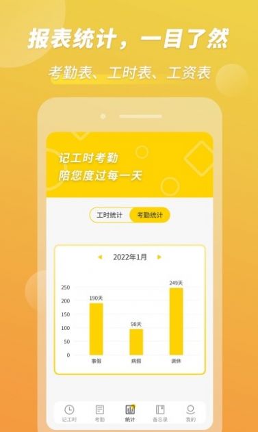 小钉记考勤最新版