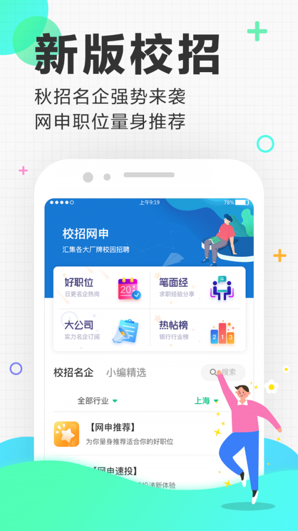 应届生求职会员免登录