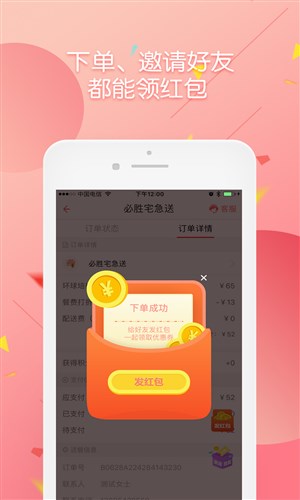 到家美食会免费版