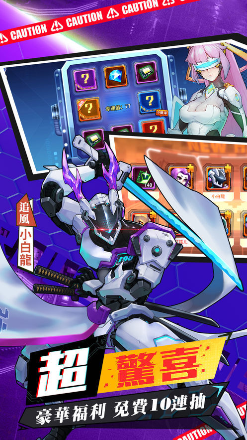 神鬼机动队最新版