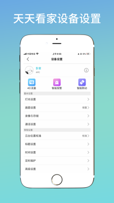 天天看家最新版