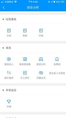 云上客云管家免费版