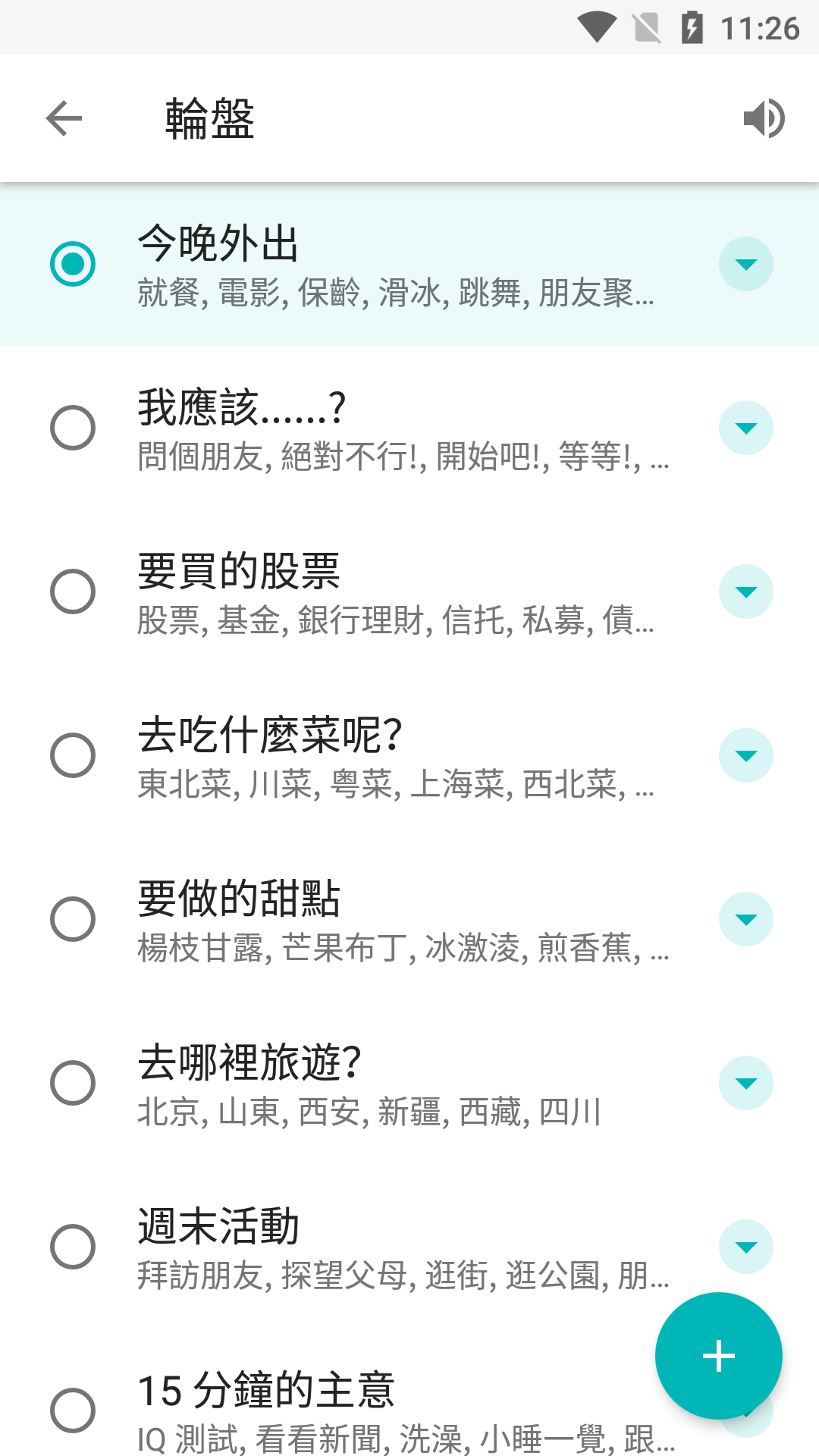 幸运轮盘转