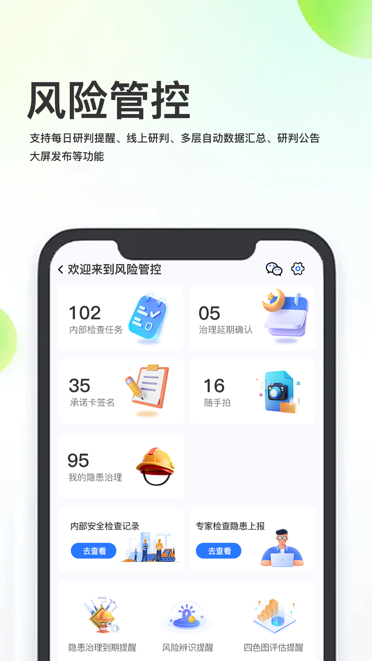 化工安全信息化管理最新版