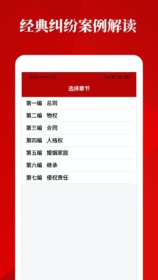 民法典手册免费版