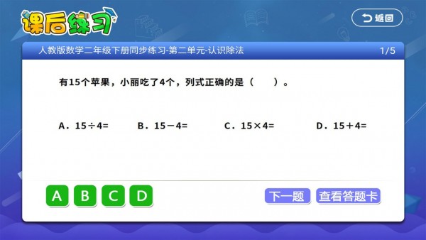 小学同步课堂人教