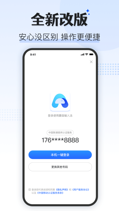 蘑菇输入法Pro最新版