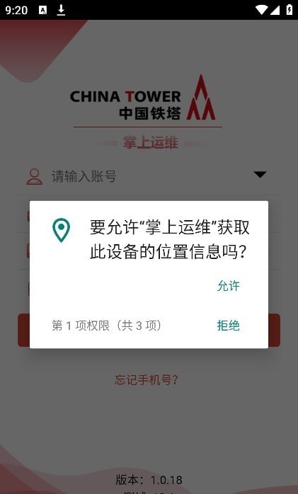 中国铁塔掌上运维手机版
