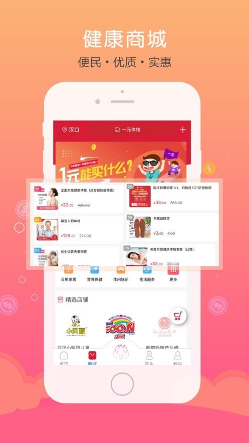 仁爱健康免费版