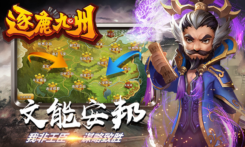 逐鹿九州应用宝