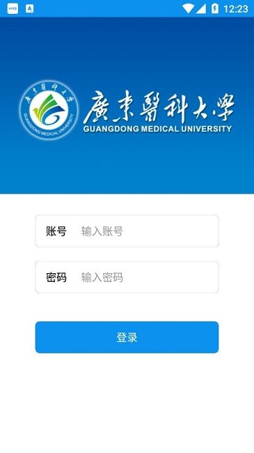 掌上广东医科大学免费版