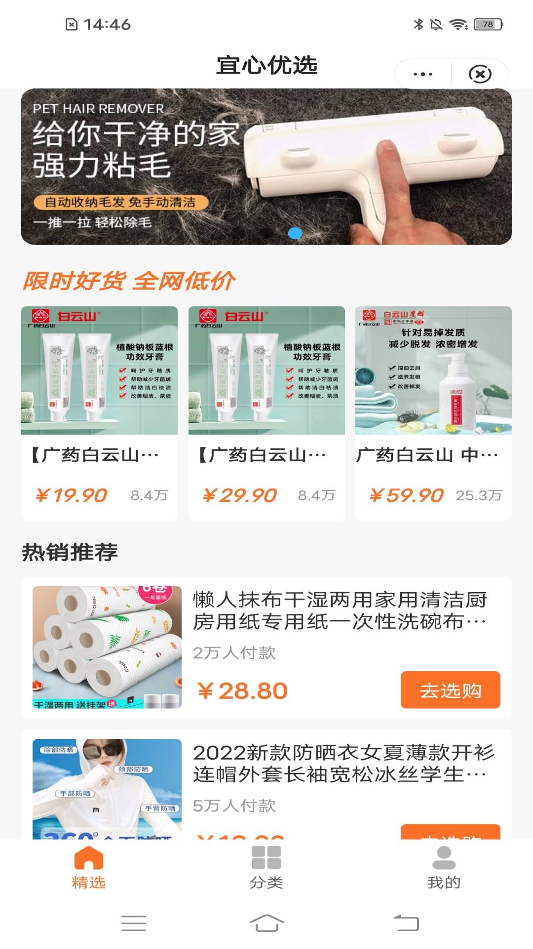 宜心优选官网版