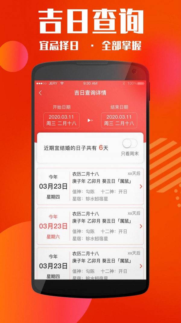 黄历天气万年历官网版