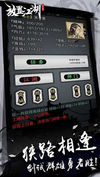 放置江湖无限潜能官网版
