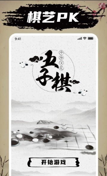 迎春五子棋比心官网版