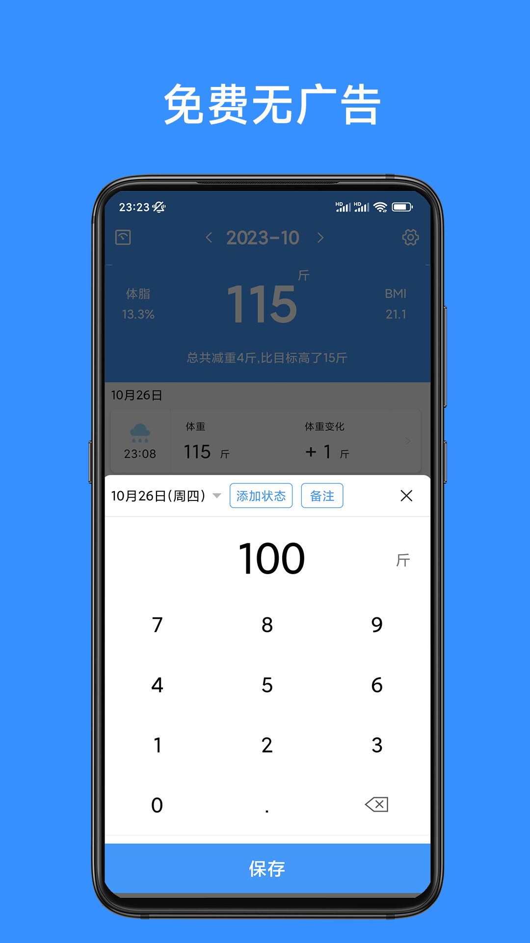 记体重最新版