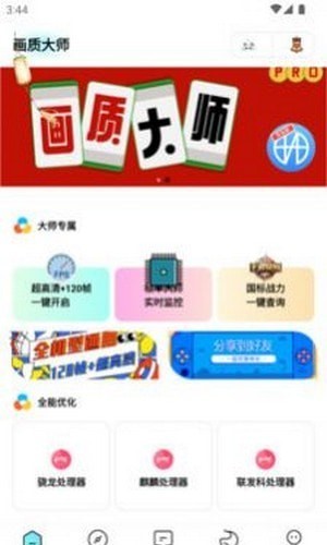 画质大师专业安卓版
