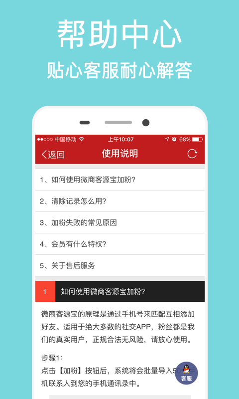 微商客源宝免费版