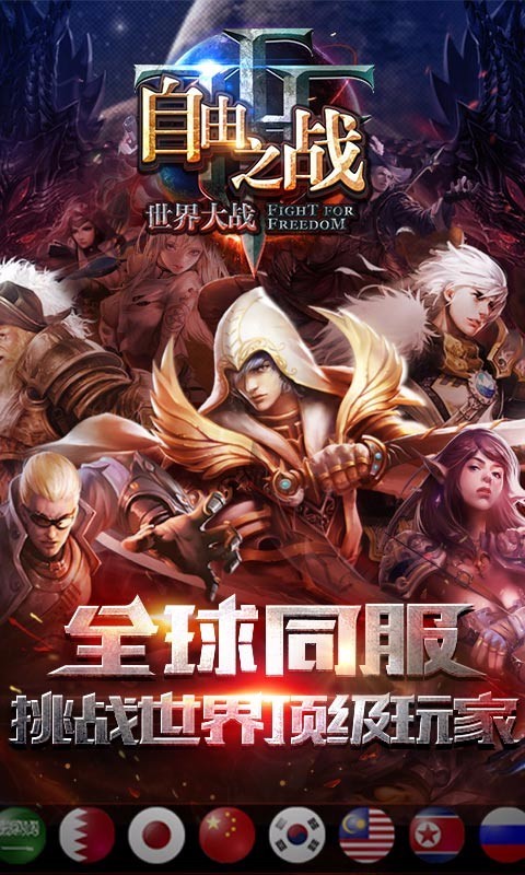 自由之战百度最新版