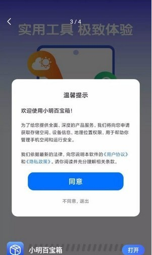 小明百宝箱官网版