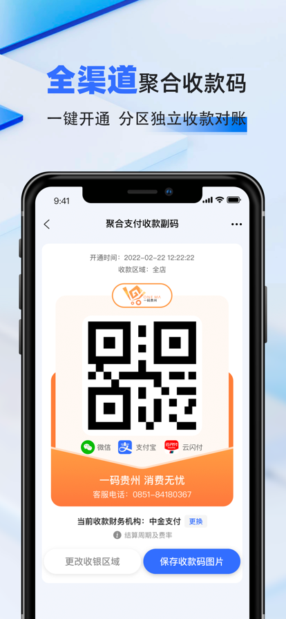一码贵州商户通安卓版