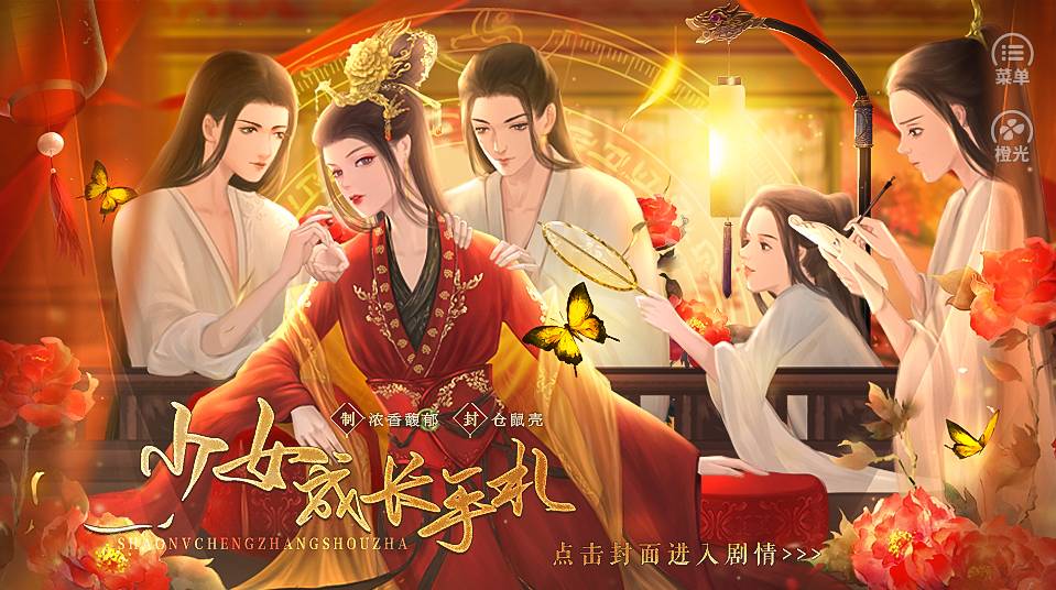 高自由后妃模拟少女成长手札手机版