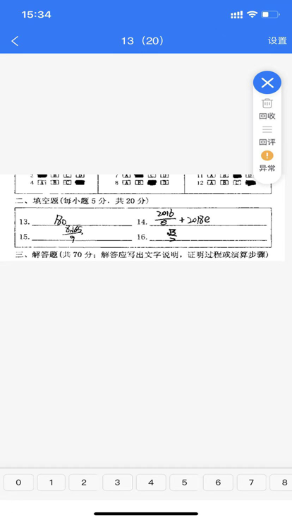 优分优学教师阅卷最新版