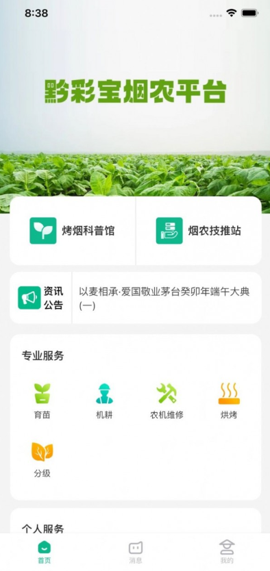 黔彩宝安卓版