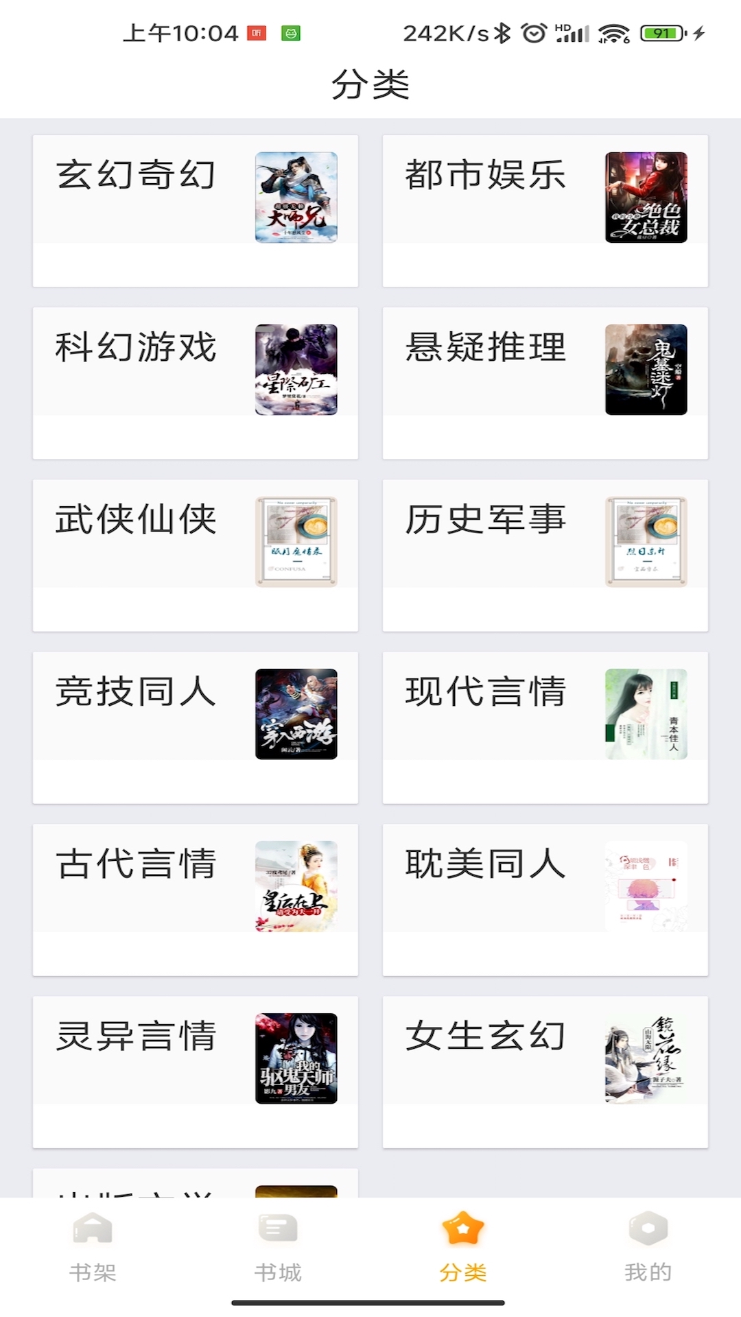 丁香书院安卓版
