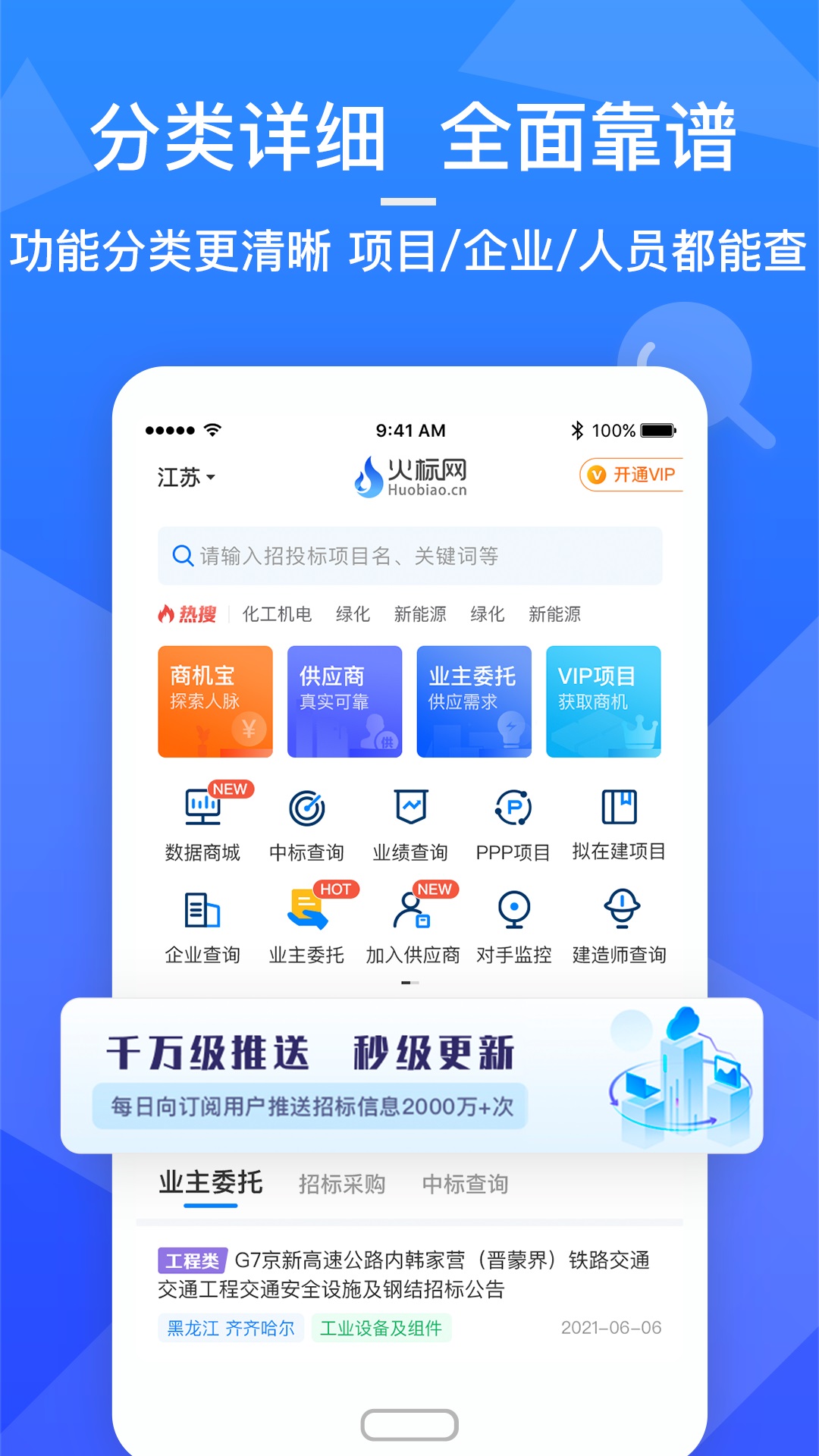 火标官网版