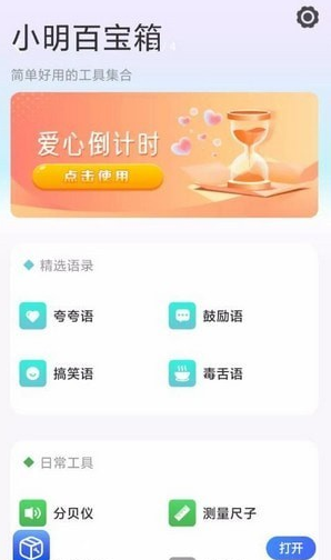 小明百宝箱安卓版
