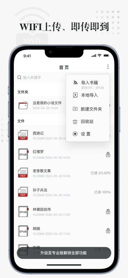 万能电子书阅读器安卓版