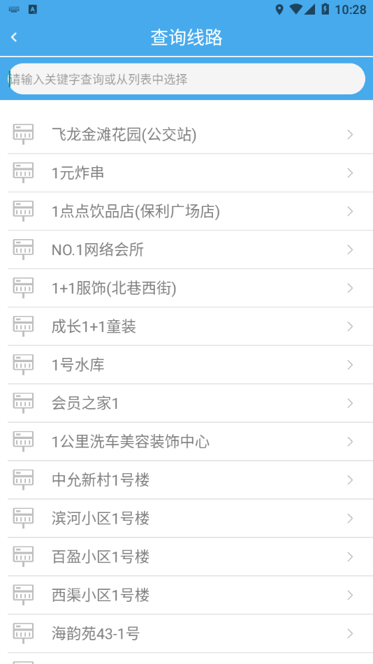龙口掌上公交免费版