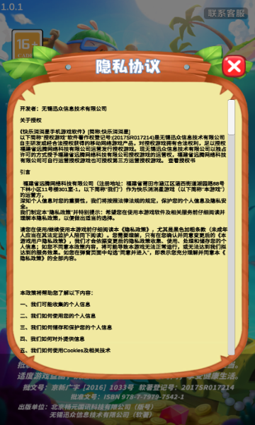快乐消消星免费版