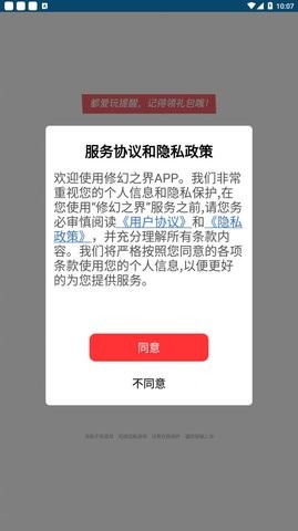修幻之界安卓版