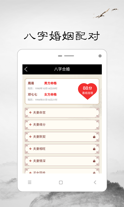 周易算命宝最新版