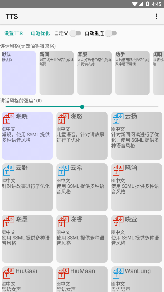 TTS语音朗读软件免费版