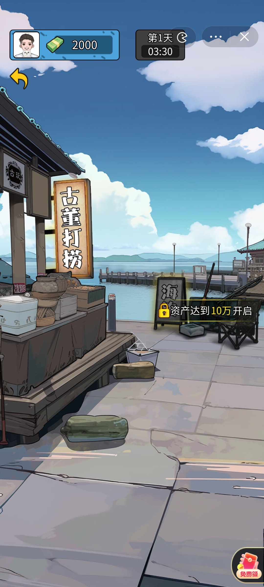 疯狂商业街菜单官网版