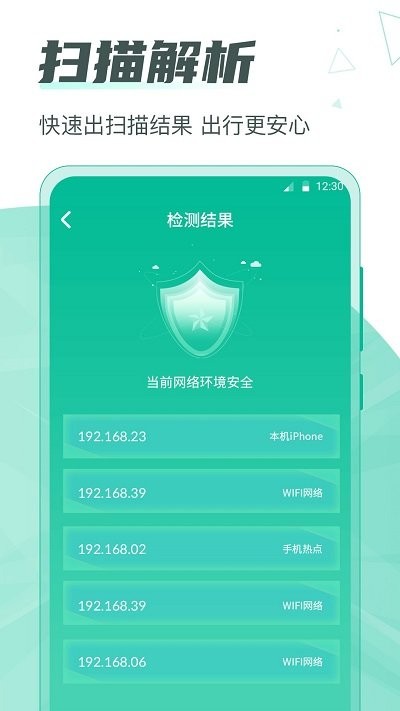 一键网络监测红点针孔安卓版