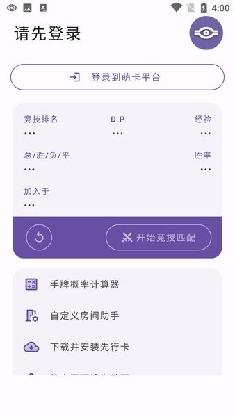 萌卡ygo竞技助手安卓版
