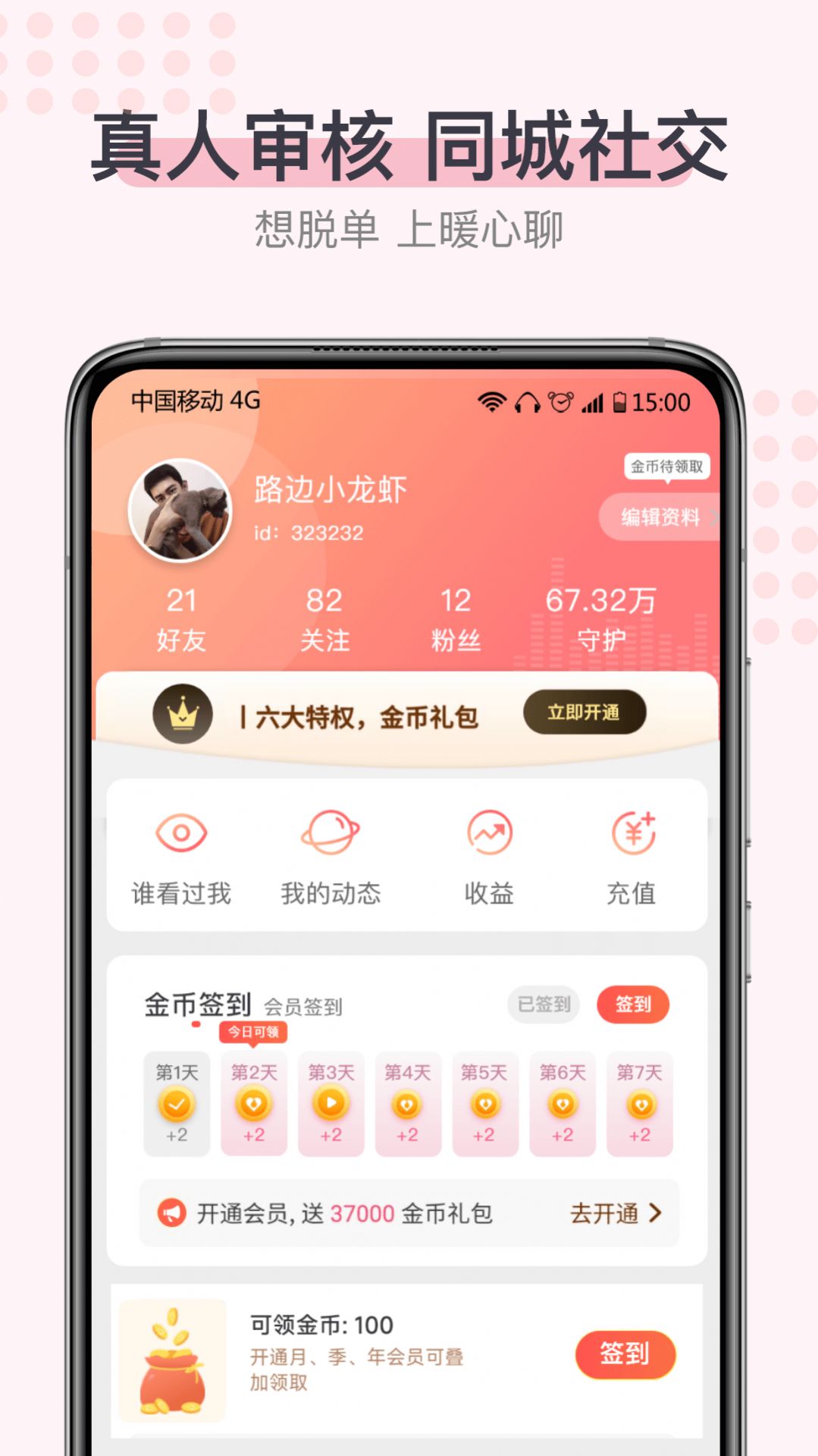 暖心聊官方正版