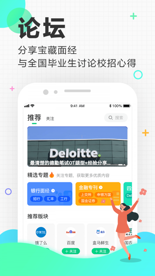 应届生求职安卓正版
